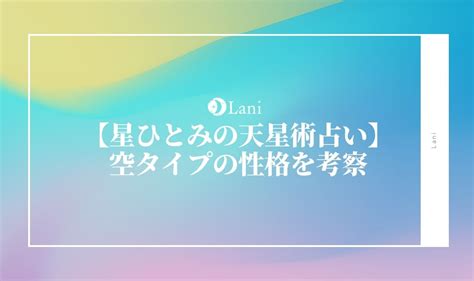 空タイプ 男性|星ひとみの天星術【空男子】の性格と運勢・相性につ。